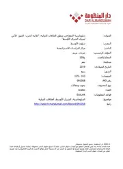 دبلوماسية النفط فى منطق العلاقات الدولية ثلاثية الحرب العبور الأمن لبترول الشرق الأوسط Elsiyasa