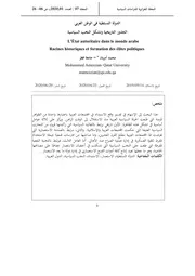 الدولة التسلطية في الوطن العربي الجذور التاريخية وتشكل النخب السياسية Elsiyasa