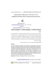 إعادة بناء الدولة