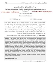 الأمن الاقتصادي