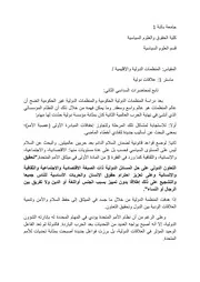 المنظمات الإقليمية و الدولية Elsiyasa