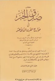 كتب الردود الشرعية