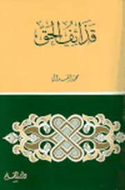 مكتبة الإمام محمد الغزالي
