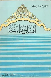 كتب للدكتور عماد الدين خليل