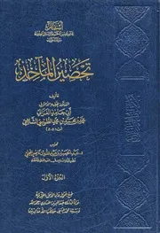 تحصين المآخذ