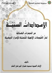 الإمدادات السنية