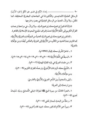 امداد الكرم في تفسير خير الكلم