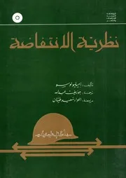 نظرية الانتفاضة - بقلم اميليو لوسو