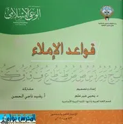 قواعد الاملاء