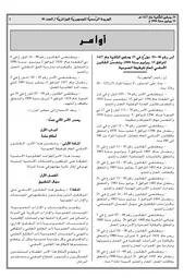 القانون الأساسي العام للوظيفة العمومية 2006