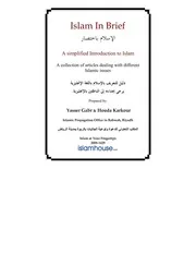 en Islam In Brief الإسلام باختصار
