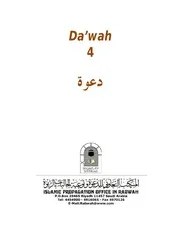 دروس قسم التعليم بمكتب الدعوة بالربوة