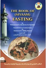 en The Book of fasting أحكام الصيام من كتاب مختصر الفقه الإسلامي