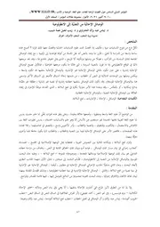 الوصائل الإحالية من النصّيّة إلى الانطولوجية
