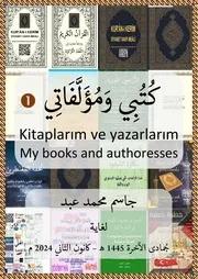 المهندس؛ جاسم محمد عبد: كل كتبي ومؤلفاتي