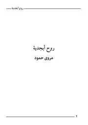 روح ابجـــــــــــــــــــــــــديةة