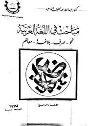 اللغة العربية 2