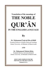 مصحف القران مكتوب مترجم الإنجليزيه