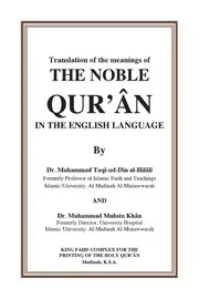 مصحف القرآن مترجم مكتوب ترجمة كتابية الى اللغة الانجليزية برابط مباشر و تورنت