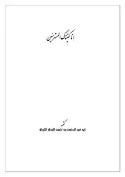 إنا كفيناك المستهزئين 1
