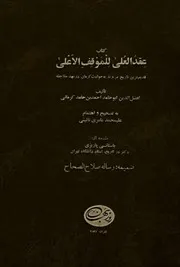 عقد العلى للموقف الأعلى للشاملة