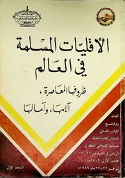 الأقليات