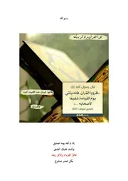 اقرأ القرآن وأذكر ربك