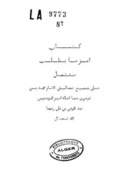 كتاب أعز ما يطلب للإمام المهدي بن تومرت