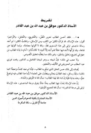 استجلاب ارتقاء الغرف بحب أقرباء الرسول - صلى الله عليه وسلم - وذوي الشرف