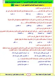 امتحان التربية الدينية الاسلامية للثانوية العامة 2025 بصيغة بالاجابه النموذجية دول اول