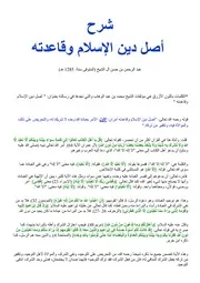 شرح أصل دين الإسلام وقاعدته