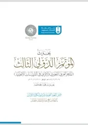 البلاغة العربية في الدراسات الأردية - د. محمد وسيم خان