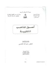 1أصول المذاهب