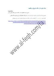 مکۀ مكرمه از نگاه تاريخ و واقعيت(fa 14)