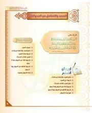 كتاب الفقه ثالث م الفصل 2