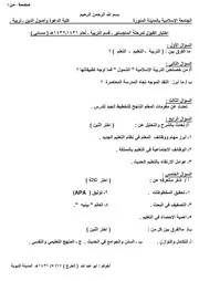 أسئلة الماجستير ـ تربية