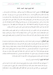 مذكرة النقد التربوي