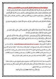 إجازة كتاب "فضائل القرآن" لأبي عبيد القاسم بن سلام