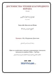 Fadail Qrat Quran ترجمة الإسلام اللغة الروسية