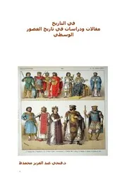 في التاريخ