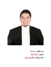 كتاب استسعد