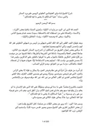 شرح ورد الستار للعنينتابى