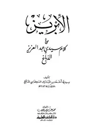 الإبريز