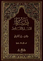 بصائر للمسلمين المعاصر