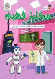 مختبر فهيم