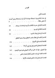 فهرسة الإقدام