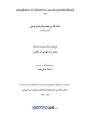 Faisal Adlullah Warahmatuh ترجمة الإسلام اللغة التايلاندية