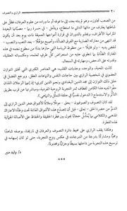 الإمام فخرالدين الرازى و مصنفاته - طه جابر العلوانى