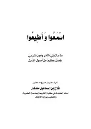 كتب الشيخ: فلاح مندكار