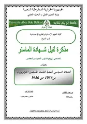 النشاط السياسي لجمعية العلماء المسلمين من 1936 حتى 1956 م